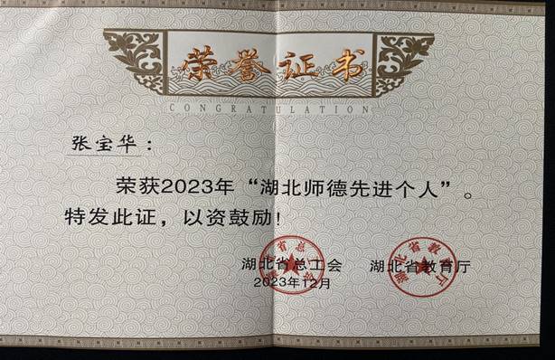 师德先进个人